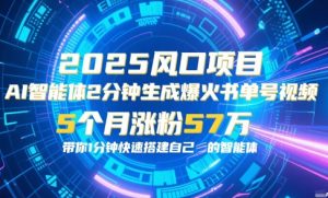 AI智能体2分钟一键生成爆火书单号原创视频,5个月涨粉57w,带你零代码1分钟搭建智能体-淘金日记