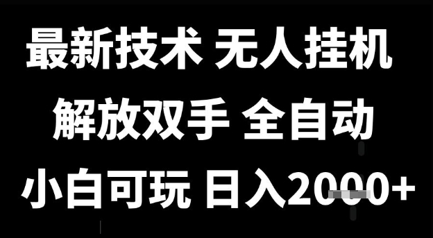 最新技术抖音无人直播掘金,全自动运行,解放双手,小白可玩,日入1k+【揭秘】-淘金日记