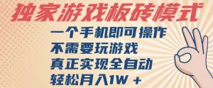独家游戏搬砖,单手机操作,全自动挂G,不需要玩游戏,日入3张【揭秘】-淘金日记