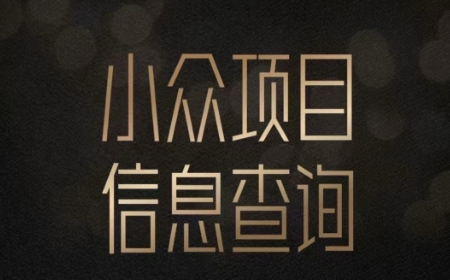 小众蓝海项目情感查询,女粉暴力掘金,轻松日入500+【揭秘】-淘金日记