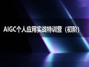 AIGC个人实战应用特训营(初阶班)-deepseek思考力2025-淘金日记