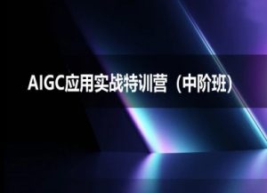 AIGC应用实战特训营(中阶班)-deepseek思考力2025-淘金日记