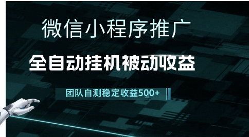 小程序推广项目最新3.0,上手简单,长期稳定,独家引流方法,让你真正实现睡后收入【揭秘】-淘金日记