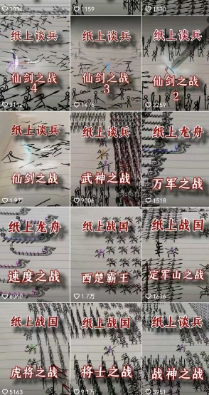 火柴人短视频-纸上谈兵,独一无二的视频展示风格,国风,战争动画,短视频差异化新赛道-淘金日记
