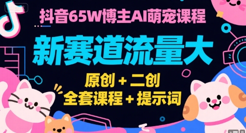 Tiktok短视频广告投放,适合0-1小白学习ADS短视频投放课-淘金日记