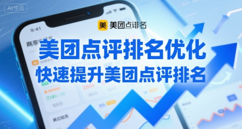 美团点评排名优化,快速提升美团点评排名-淘金日记