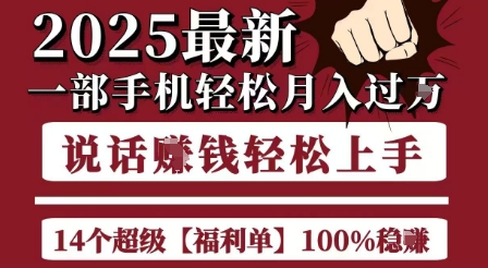 起航哥10个项目8个100%挣钱项目,2025最新一部手机轻松月入过W,简单轻松,无脑操作-淘金日记