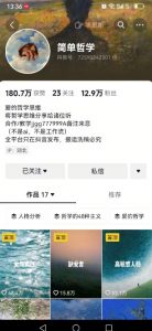 抖音博主简单的哲学短视频制作教学，涨粉很猛，变现多样化-淘金日记