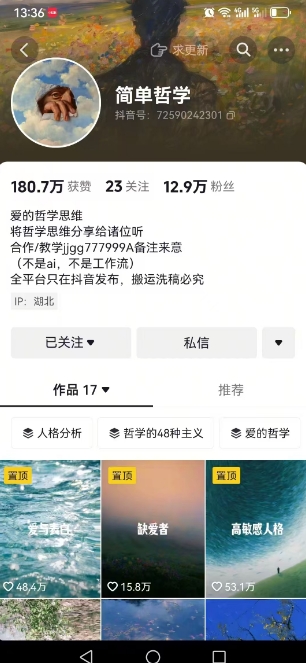 抖音博主简单的哲学短视频制作教学,涨粉很猛,变现多样化-淘金日记