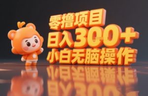揭秘小说推文玩法,零撸项目,日入3张, 小白无脑操作-淘金日记