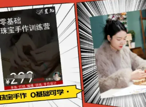 小集电商水晶直播带货课-抖音电商教程-淘金日记
