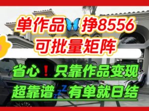 【肥肉项目】利用求知欲，做知乎日结拉新，单作品挣8556，可批量矩阵-淘金日记