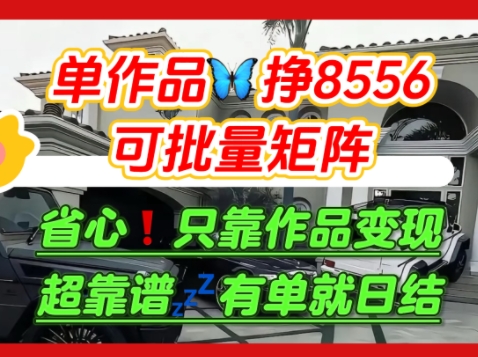 【肥肉项目】利用求知欲，做知乎日结拉新，单作品挣8556，可批量矩阵-淘金日记