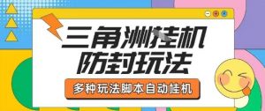 外面收费1980的三角洲全自动搬砖项目实操拆解单机单日可以轻松撸1000W哈夫币【揭秘】-淘金日记