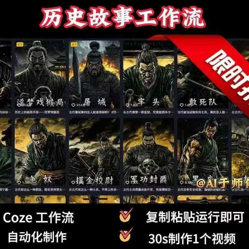 COZE扣子工作流一键生成历史人物一生的视频，复制粘贴运行即可，30s制作1个视频-淘金日记