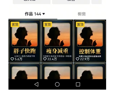 超高变现的短视频减肥细分赛道，减肥账号抖音实战训练营-淘金日记