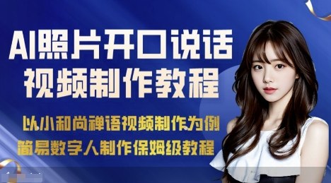 AI绘画照片开口说话视频制作保姆级教程(简易数字人制作教程)-淘金日记