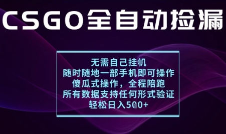 基于游戏交易平台的全自动捡漏项目,不用挂G不用玩游戏,一个手机即可操作,新手小白轻松月入1W+【揭秘】-淘金日记