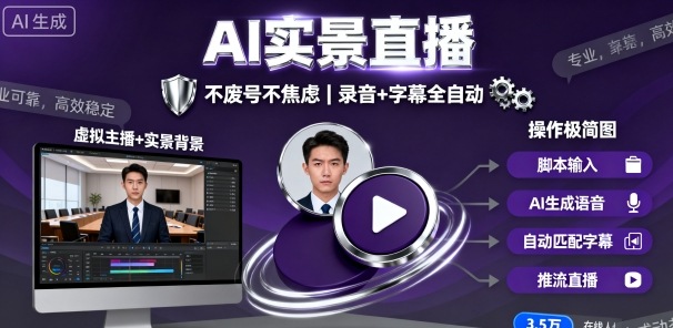 宝子哥9月20日线下课,AI实景直播,不废号不焦虑(录音+字幕)-淘金日记