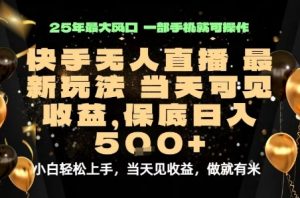 变现最快的项目,当天出收益,一部手机,保底日入5张【揭秘】-淘金日记