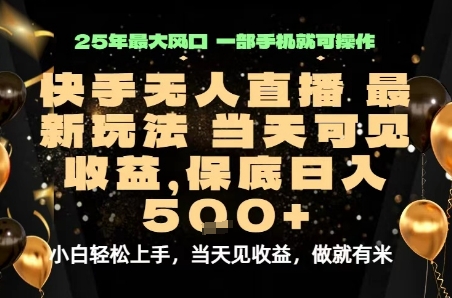 变现最快的项目,当天出收益,一部手机,保底日入5张【揭秘】-淘金日记