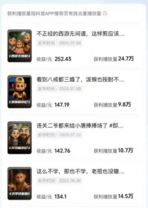 潮式无厘头短视频最新制作教学，可进伙伴计划，伙伴计划万播8-10米-淘金日记