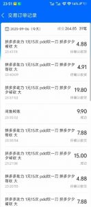 闲鱼PDD砍一刀，一部手机就可以操作，单号日入3张-淘金日记
