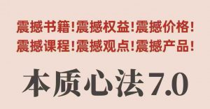 村西边老王本质心法7.0,视频课+《本质心法》电子版-淘金日记