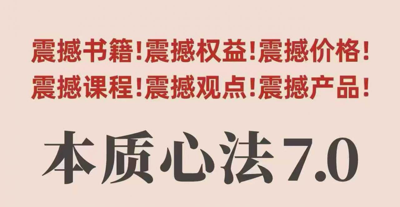 村西边老王本质心法7.0,视频课+《本质心法》电子版-淘金日记
