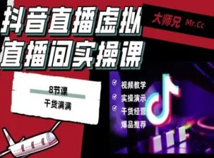 抖音直播虚拟直播间搭建教程,电脑直播,低成本搭建高清晰虚拟直播间,背景任意换,立显高大上-淘金日记