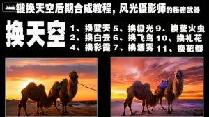 一键换天空后期合成教程,风光摄影师的秘密武器-淘金日记