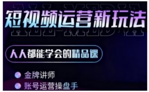 零基础学AI+短视频全能课，人人都能学会的精品课-淘金日记