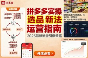 王校长9月12拼多多实操新玩法,全链路涵盖从店铺选品、找对标,布局链接,推广玩法等多维度运营思路(更新)-淘金日记