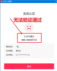 直播伴侣过人L无法通过,电脑直播伴侣人L方案,自测-淘金日记