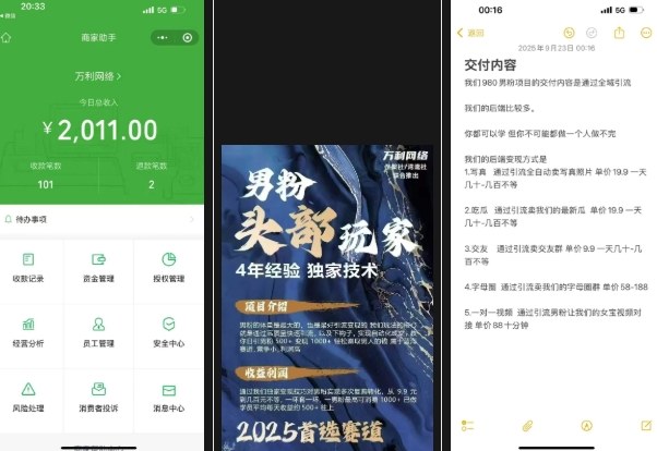 外面收费980全新男粉变现项目,竞争小,利润高,多种方式变现,独家技术-淘金日记