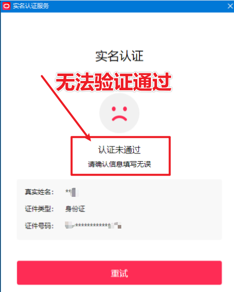直播伴侣过人L无法通过,电脑直播伴侣人L方案,自测-淘金日记