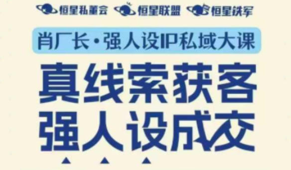 强人设IP私域大课11月深圳站大课(音频+字幕)真线索获客,强人设成交-淘金日记