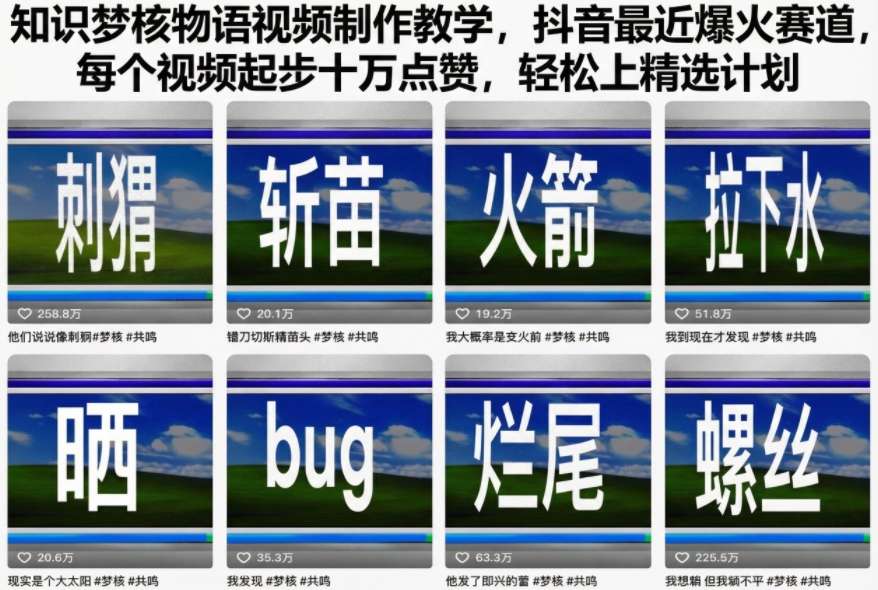 知识梦核物语视频制作教学，抖音最近爆火赛道，每个视频起步十万点赞，轻松上精选计划-淘金日记