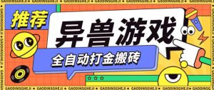 最新0撸搬砖项目,单机月收益150+,可无限薅羊毛矩阵操作【揭秘】-淘金日记
