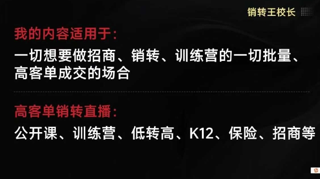 销转王校长合集,销转课,把公开课做成印钞机,送王校长印钞机课-淘金日记