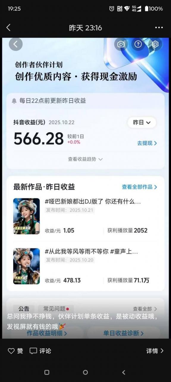 AI对口型音乐号项目，全平台一键分发，可以分成计划-广告收益-音乐推广-收徒-商单等-淘金日记