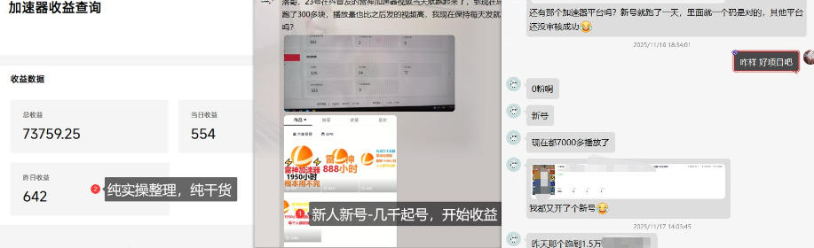 加速器项目4.5_最新打法思路(无脑30秒连怼,特别适合初学者)-淘金日记