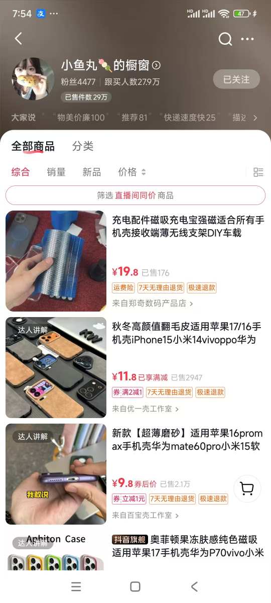 手机壳带货项目，几千粉丝卖货几十万件，短视频低粉卖货的天花板项目-淘金日记