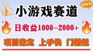 全年可变现项目,不露脸直播小游戏,项目稳定,门槛低,一天收益1k+【揭秘】-淘金日记