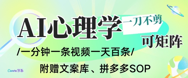 AI一键生成心理学简笔画视频，一刀不剪无需剪辑，可批量可矩阵，带书带素材带资料带徒弟-淘金日记