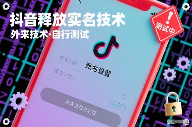 抖音释放SM技术：外来技术，自行测试，不保证百分之百-淘金日记