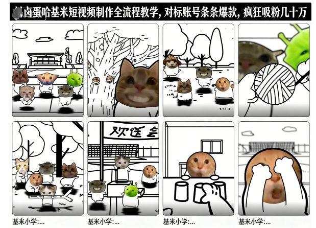 卤蛋哈基米短视频制作全流程教学，条条爆款，疯狂吸粉几十万-淘金日记