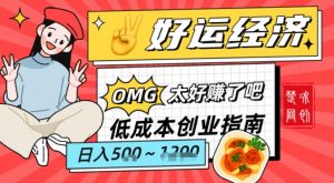 副业项目拆解：低成本创业好运夜宵经济日入5-8张-淘金日记