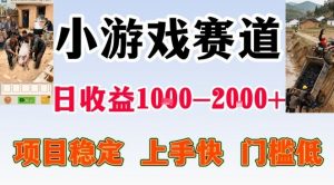 全年可变现项目,无门槛不露脸小游戏直播,日入1k+,长期稳定副业【揭秘】-淘金日记