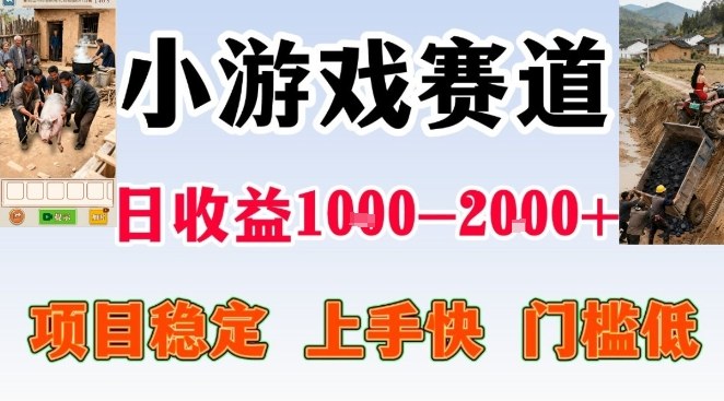 全年可变现项目,无门槛不露脸小游戏直播,日入1k+,长期稳定副业【揭秘】-淘金日记